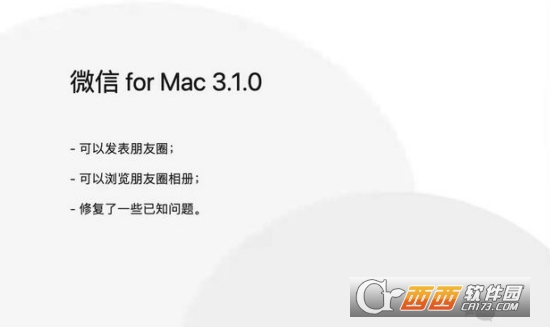 微信Mac版3.1.0内测版