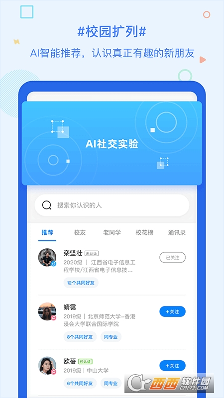 超级课程表 V9.9.24官方安卓版