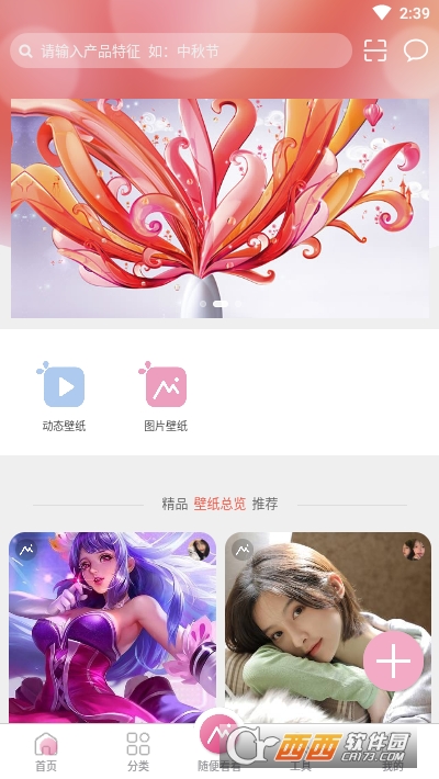 有图动态壁纸app v1.0.1 安卓版