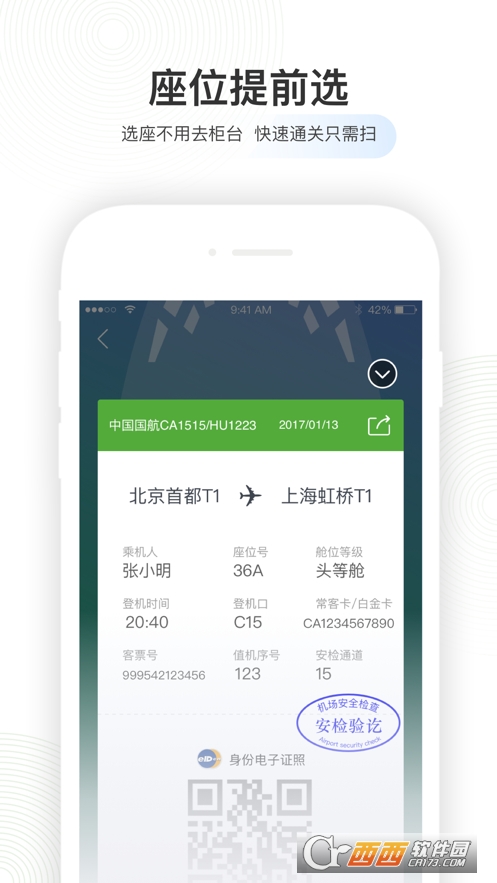 航旅纵横 V7.2.0 ios版