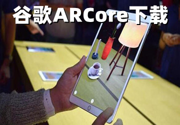 arcore软件平台_arcore app下载_arcore使用说明