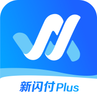 新闪付PLUS