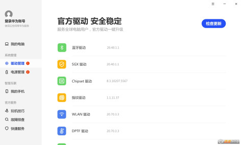 华为电脑管家软件PC电脑版客户端 V13.0.6.600(C233)官方64位版