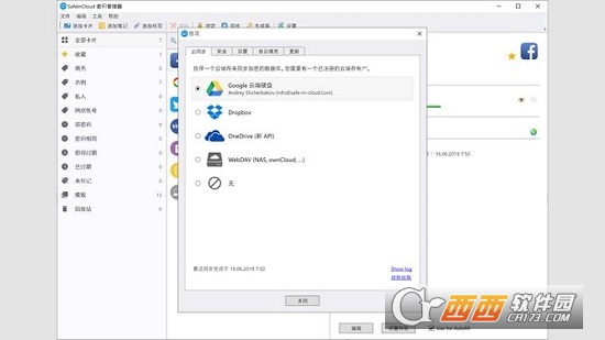 SafeInCloud电脑版