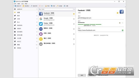 SafeInCloud电脑版 v22.3.6.0 PC版