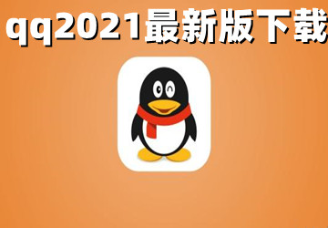 qq2021