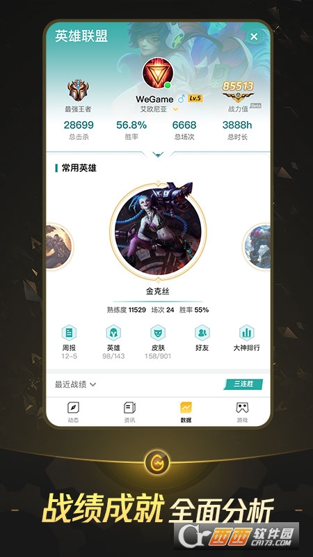 腾讯游戏助手掌上wegame v6.7.2 官方版