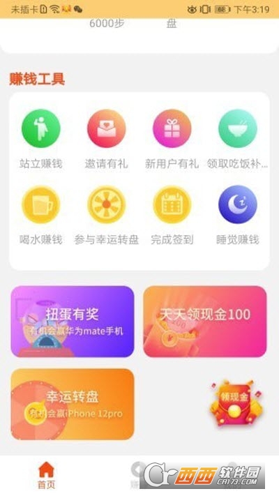 鲁大师运动 v3.1 安卓版