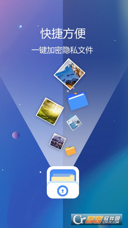私密文件保险箱 v5.7.2安卓版