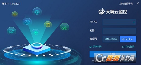 天翼云监控pc版 v3.0.2 官方版