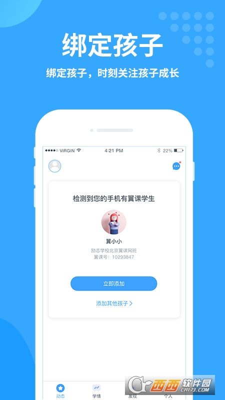 翼课家长app V3.5.0安卓版