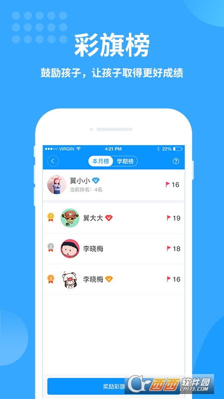 翼课家长app V3.5.0安卓版