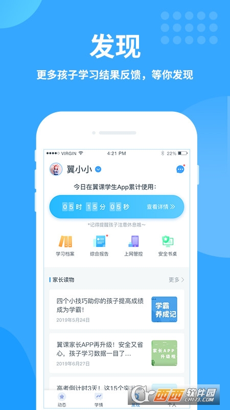 翼课家长app V3.5.0安卓版