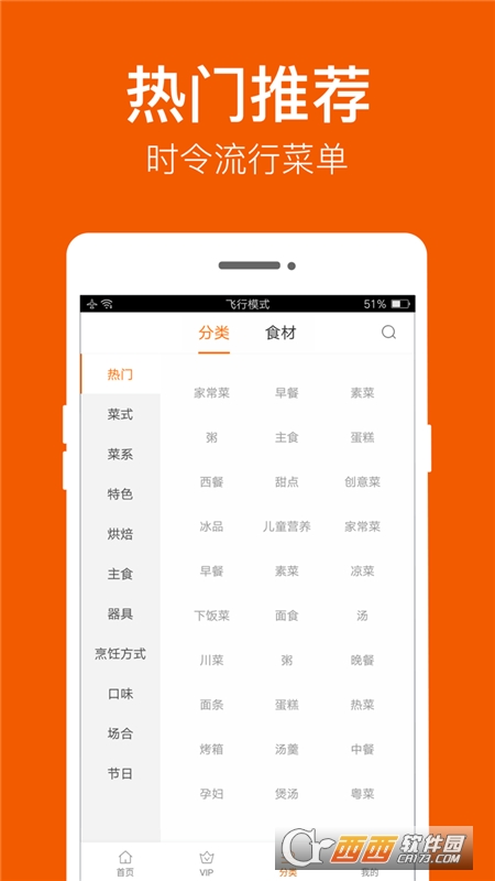 食谱大全app v9.8.5
