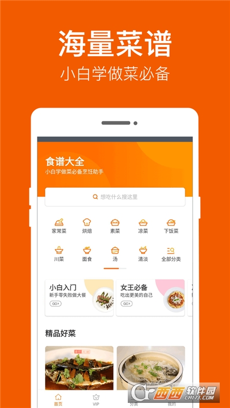 食谱大全app v9.8.5