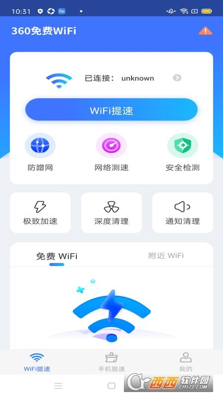 360免费WiFiapp 8.1.8安卓版