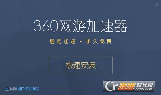 360杀毒上网加速 v2.1.0.1022 独立版