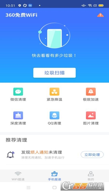 360免费WiFiapp