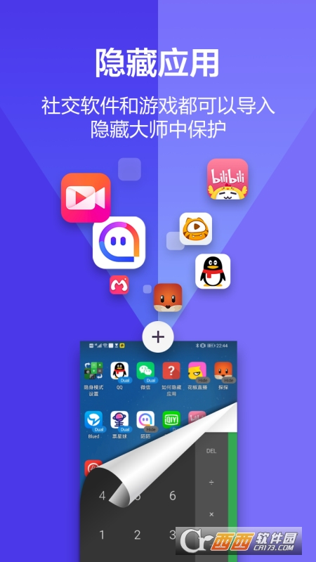 App Hider应用隐藏大师app最新版 v3.2.0 官方安卓版