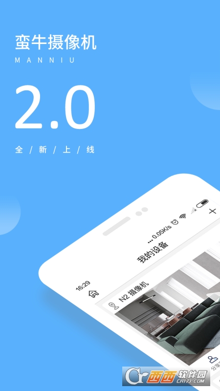 蛮牛摄像机 v6.5.1