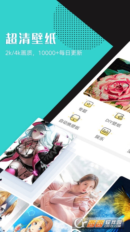 秀壁纸app V3.5.0 安卓版