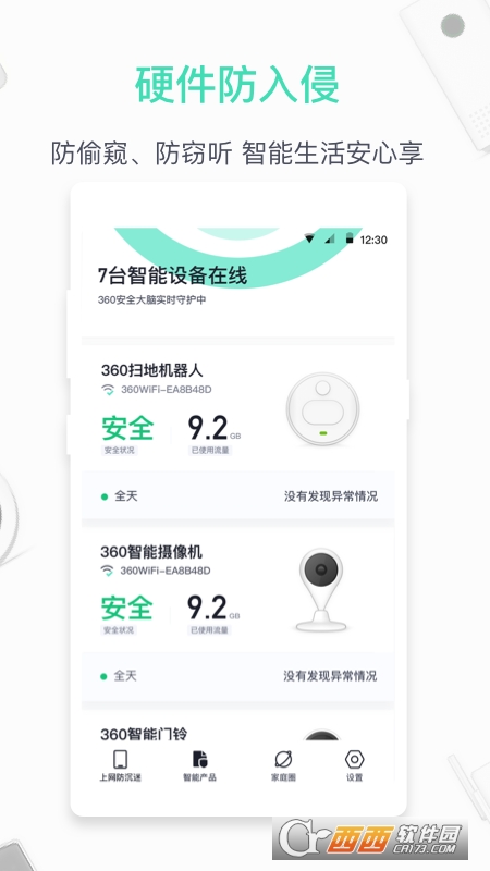 360路由器卫士手机版 6.1.7 官方版