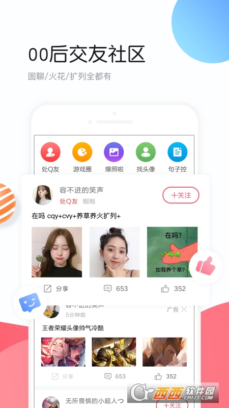 个性头像app V4.3.2 安卓版