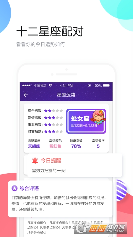 个性头像app V4.3.2 安卓版