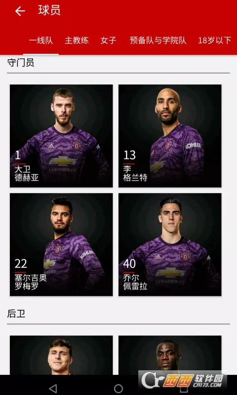 曼联(Man Utd)官方手机客户端 v9.1.13 安卓版