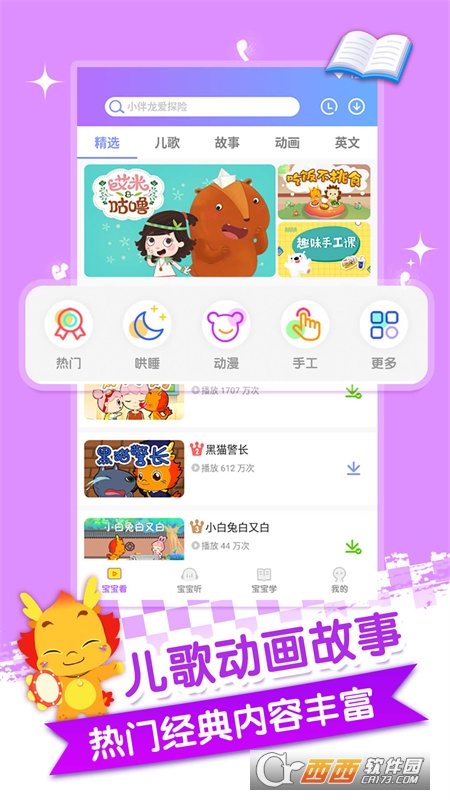 小伴龙儿歌手机版 V3.8.5 官方最新版