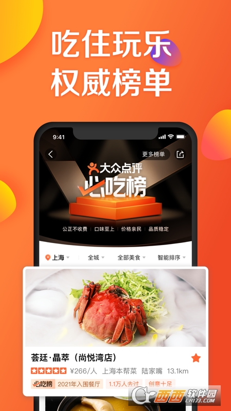 大众点评苹果版 v11.1.1官方版
