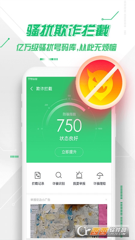 360手机卫士app(防骚扰安全管家) V8.9.8安卓版