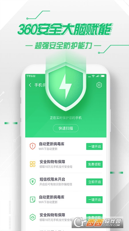 360手机卫士 安卓版 v8.9.9官方通用版