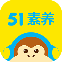 51Talk青少儿英语(51素养)ios