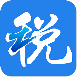 浙江税务app