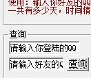 QQ好友添加时间查询1.0 绿色版