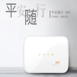 平安随行共享wifi软件v1.0.0安卓手机版