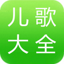 贝瓦儿歌大全app