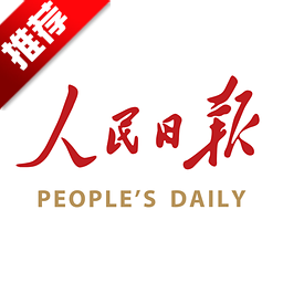 人民日报app最新版本7.2.5.2 官方版
