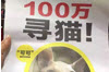 100万寻猫装逼神器