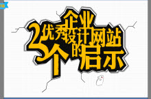 25个优秀企业网站设计带来的灵感启示PPT模板