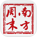 南方周末 ios版