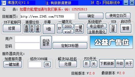 佛莲系统优化 V2.0 绿色免费版