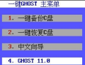 一键ghost 硬盘版