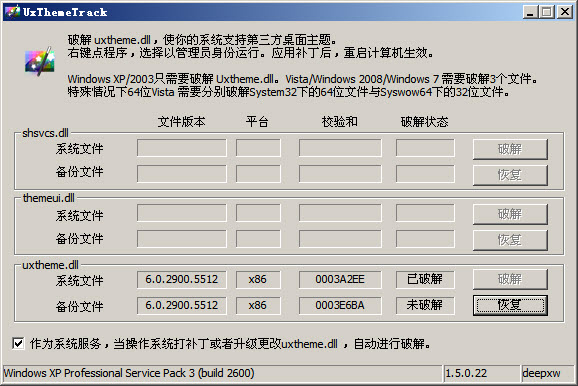 windows第三方主题补丁