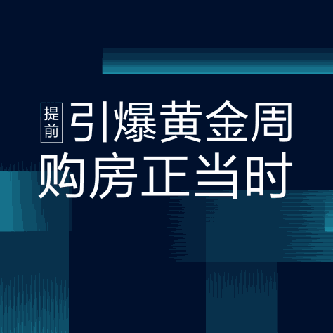 恒大翡翠华庭 提前引爆黄金周 购房正当时！