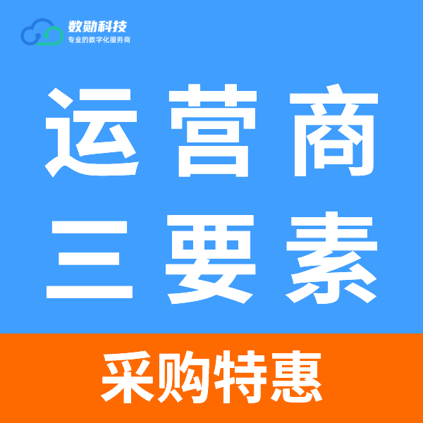 商品图片_手机三要素_运营商三要素_运营商实名验证_实名认证【数勋数据】