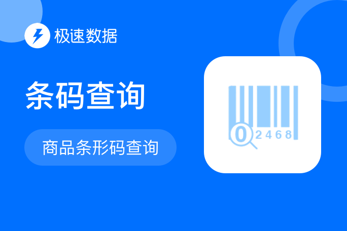 类目推荐商品图片_【极速数据】商品条码查询_商品条形码信息_国内商品条码信息查询