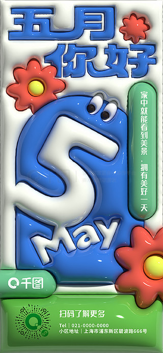 5月你好日签海报banner背景图