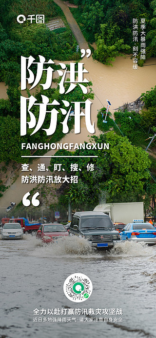 夏季防洪防汛宣传海报banner背景图